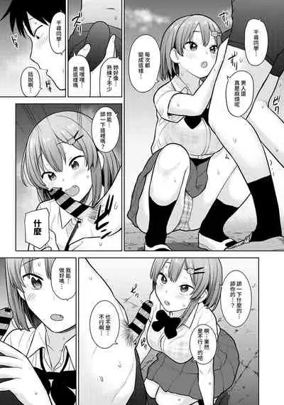 SotsuAl Cameraman toshite Ichinenkan Joshikou no Event e Doukou Suru Koto ni Natta Hanashi Ch.1-3