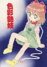 (同人誌) [奇想D工房] 色彩艶妓 準備号 MORBID ANGEL2