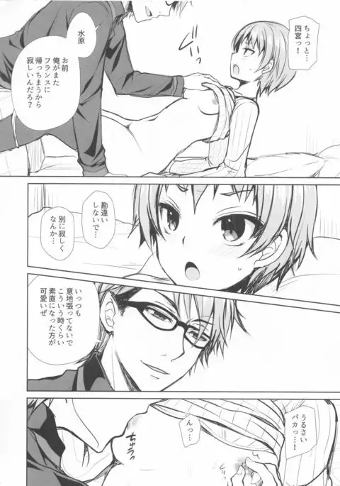 Shinomiya no Kuse ni Namaiki.