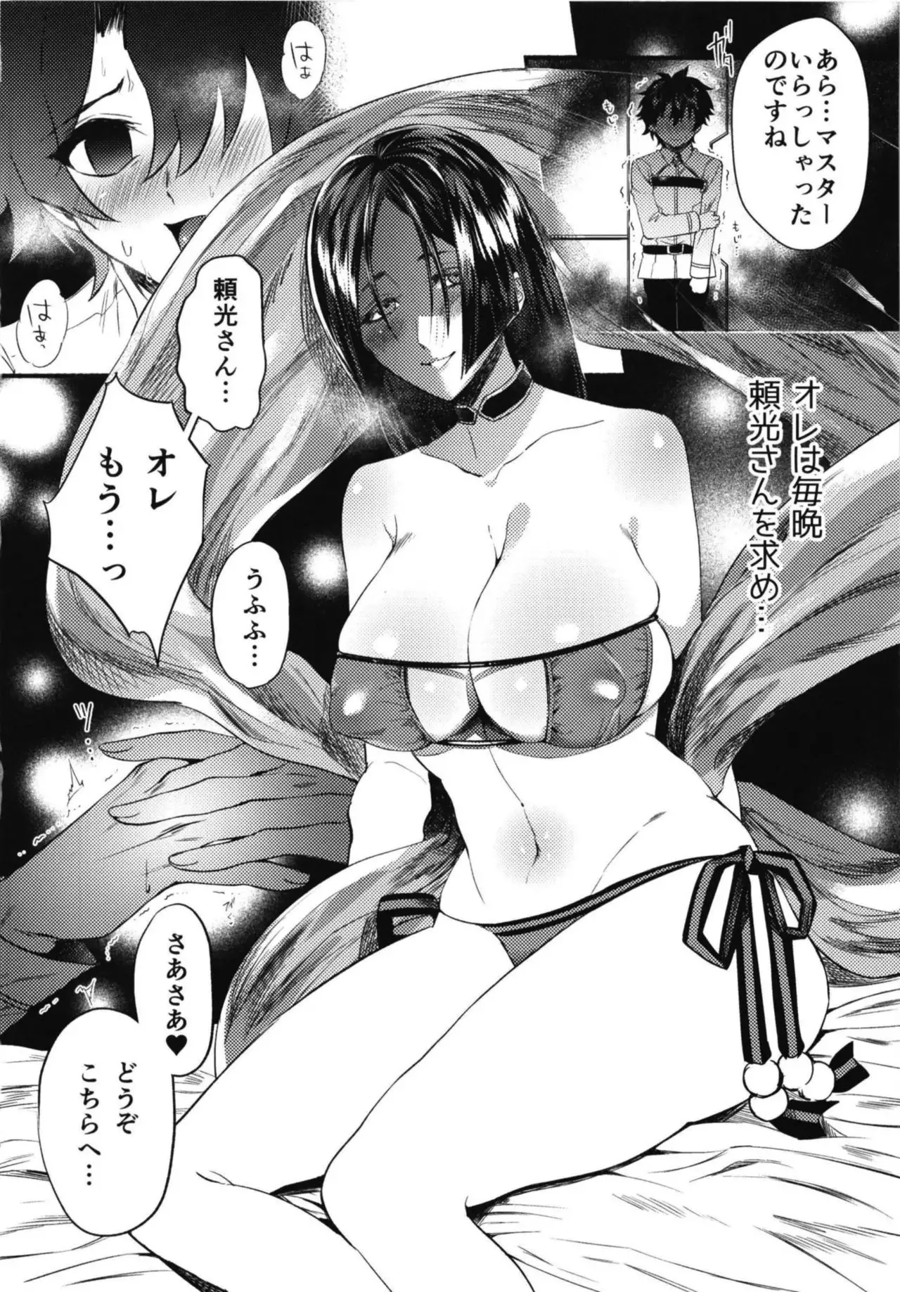 Ecchi na Chaldea wa Gokinsei desu