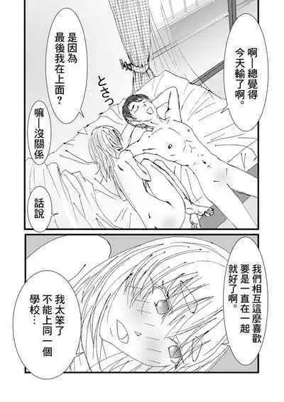 Nakadashi Gakusei Atashi no Kareshi o Neteru Watashi.