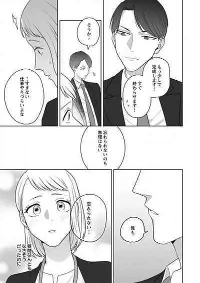 Oni Joushi no Gap ga Zurui! 1-3