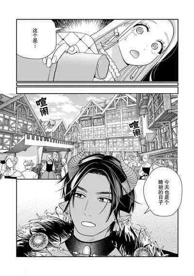 [Okonogi Happa] Tensei shita Akuyaku Reijou wa H shinai to Shinu Unmei ~Tekikoku Ou to Rouraku Kekkon~ | 转生成为恶役大小姐，迎接不H就会死的命运~与敌国国王的笼络联姻~ 1-5 [Chinese] [莉赛特汉化组]