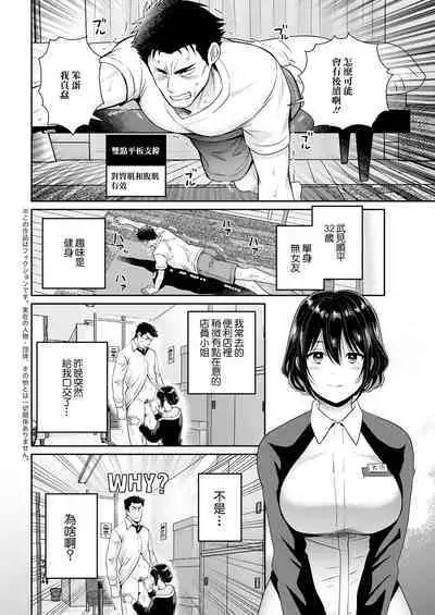 Conveni Beit no Muchimuchi Joshi ga Dou Mite mo Ore ni Hatsujou Shiteiru. Ch. 2 | 在便利店打工的豐滿女子不管怎麼看都像是再對我發情。 第2話