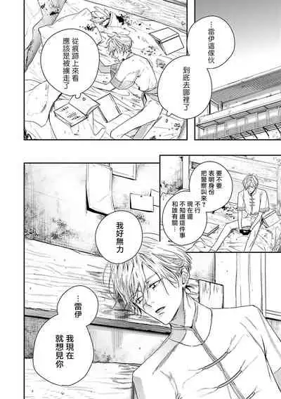 World's End Blue Bird | 末世青鸟 Ch. 4-5