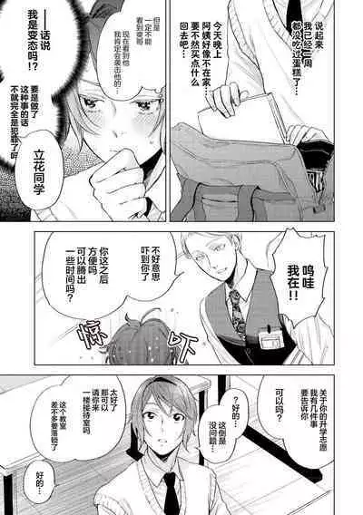 Devil's Shortcake | 小恶魔的草莓蛋糕