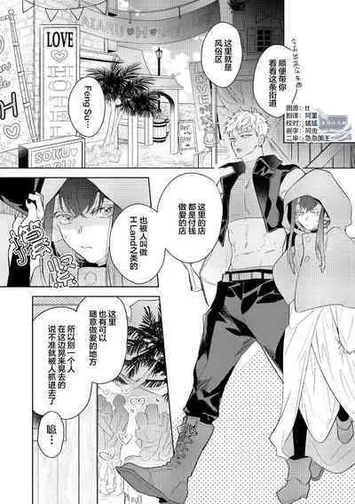 [Miyako Mimeko] Maou no Teisou, Kikiippatsu ~1,000-nen no Nemuri kara Sametara, Sekai ga Ero Contents-ka Shitemashita!~ | 魔王的贞操、千钧一发★～沉睡1000年后醒来，世界变成了黄色内容！～ [Chinese] [看海汉化组]