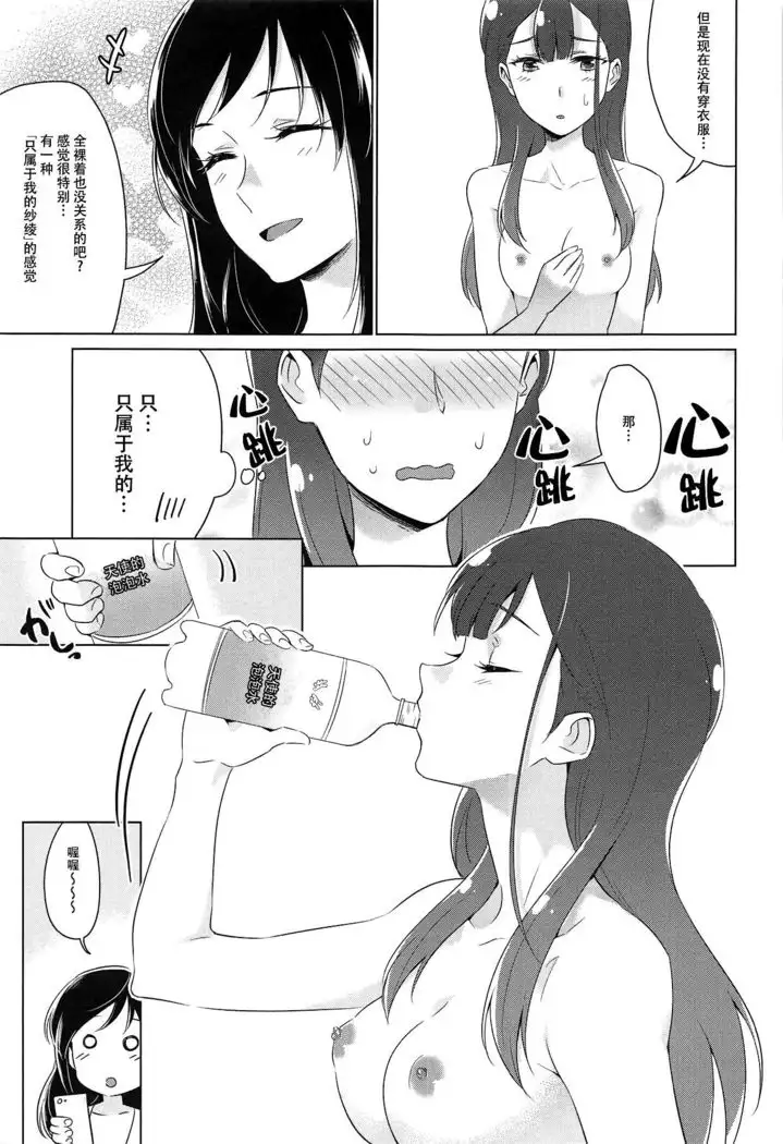 Tenshi no Haneyasume