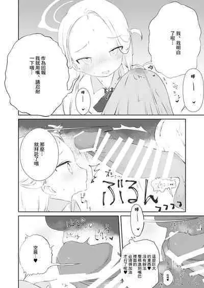 Sensei Watashino Oshikko Nondekudasai | 老師請你把我的尿尿給全部喝下去吧