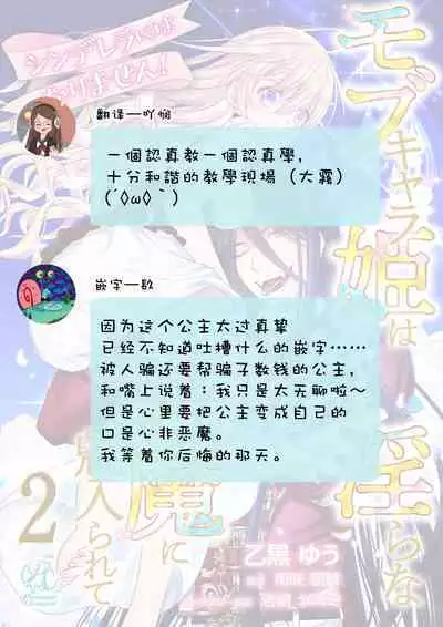 Cinderella ni wa Narimasen! Mob Chara Hime wa Midara na Akuma ni Miirarete | 我才不做灰姑娘！路人公主被淫亂惡魔迷得神魂顛倒 1-8