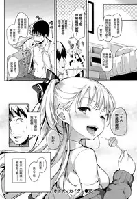 [Michiking] Otonanokaidan (COMIC Kairakuten 2015-03) [Chinese] [無毒気汉化组]