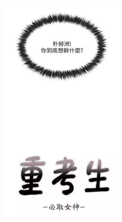 [夜行星 & 柚子] 重考生 1-110 官方中文（完結）