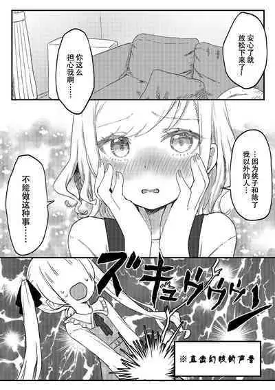 [LIN]futago shimaichann no yuri seikatu(8)【Dokiki汉化组】