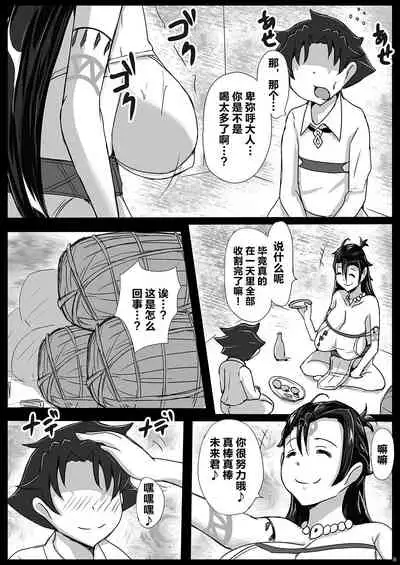 Deisui Himiko-sama no Sakusei Shuukakusai