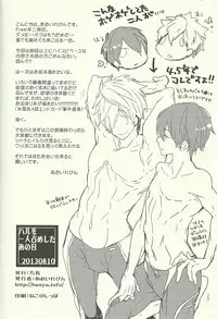 (C84) [Banyuu (Aoi Levin)] Haru o Hitorijime Shita Ano Hi (Free!)