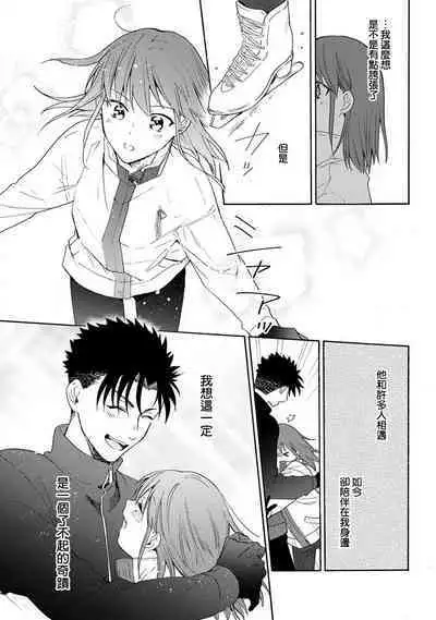 [Na mo naki] Ore ga on'na ni shite yaru yo ~ toshiue kareshi wa, ueteōkami ni naru?~ | 让我将你变成女人吧～年上男友，化身饥渴大野狼？～ 1-5 [Chinese] [莉赛特汉化组]