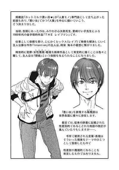 Hitodzuma no kuse ni!〜 Intention 〜