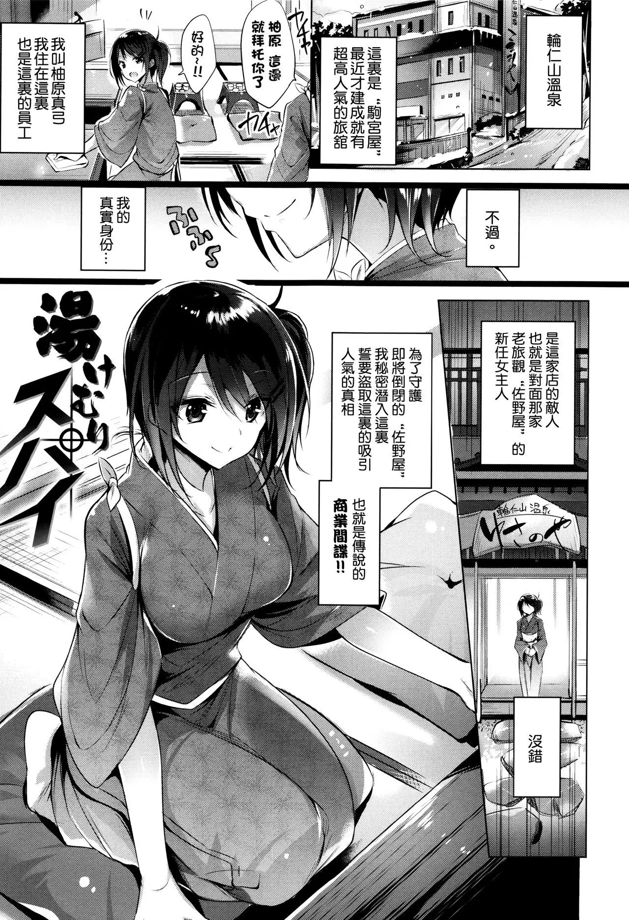 Suki Suki Machine Gun!