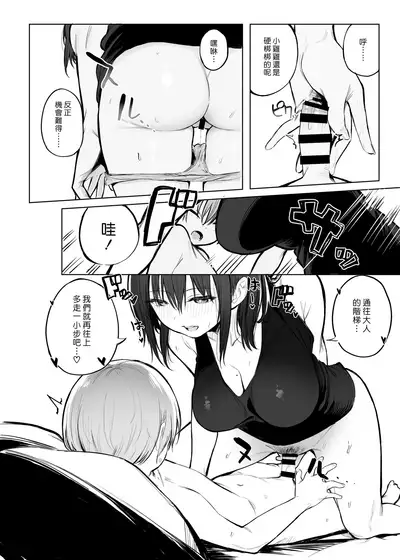 Otona no Kaidan | 通往大人的階梯