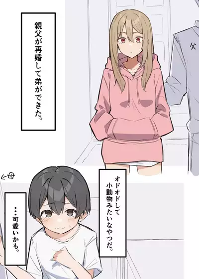 ギャルJKおねショタ １