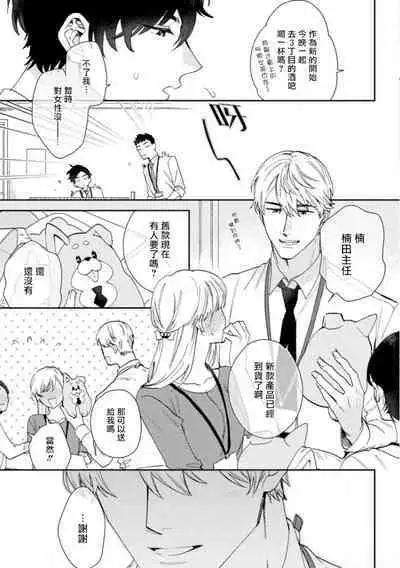 [Nanatsuno Wataru] Hata-kun wa Seifuku de xx Saretai | 波多君想要穿著制服做 Ch. 1-5 [Chinese] [拾荒者汉化组] [Digital]