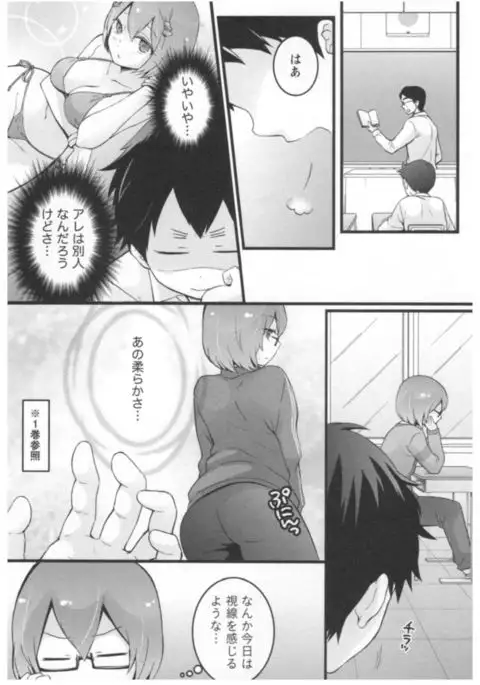 Totsuon! ~Totsuzen Onnanoko ni Natta node, Ore no Oppai Monde Mimasen ka?~ 2