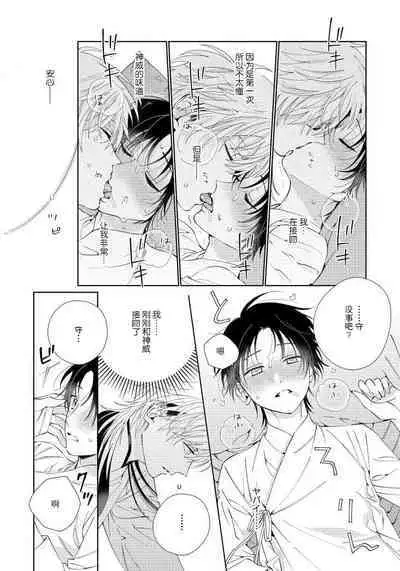 [Touji Fuyu] Ore no Oshi wa "Kami-sama" desu!? | 我推是“神明”!? ——和国民偶像开启造人的同居生活1-4 [Chinese] [莉赛特汉化组]