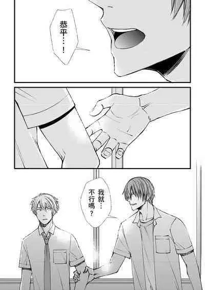 [Inainaka] Shihai sareru no ga Ore no Sei ~Iki kuruu you ni Shitsukerateta Karada~ | 調教遠比想像中更舒服～在他們的調教之下身體止不住高潮～ Ch. 1-10 [Chinese] [Decensored] [Digital]