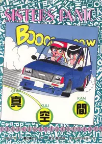 [Shinkuukan] Sisters Panic