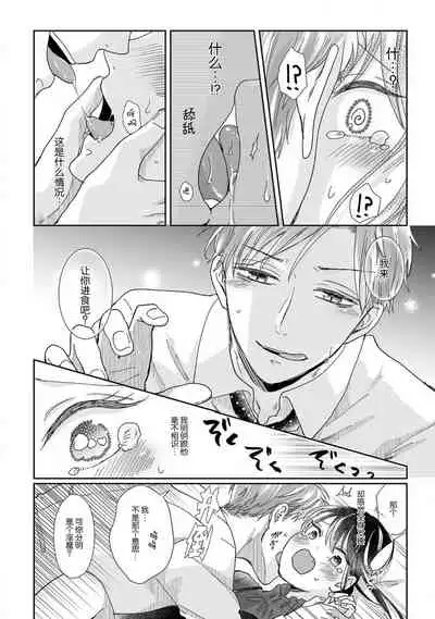 Jingai feromon no kanbina dokuga. Mimokokoromo shinshoku sa rete | 人外費洛蒙的甜美毒牙 1-3