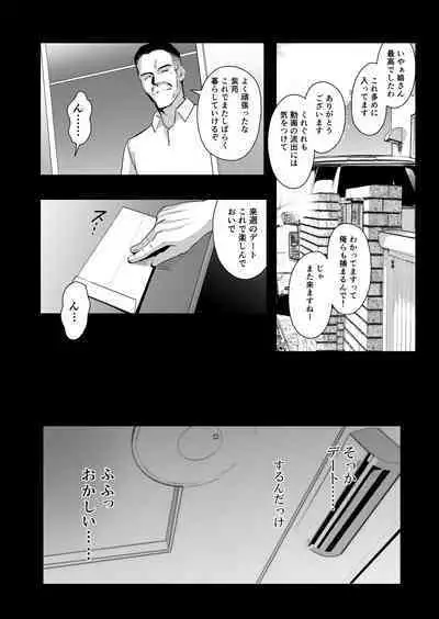 Otonari no Nie Ni Chichi ni Enko o Shiirareru Osananajimi