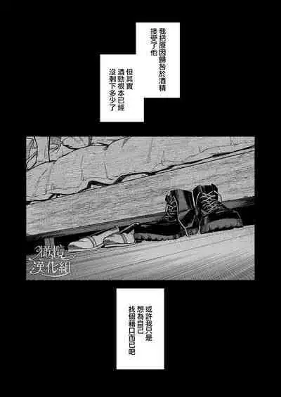 Kare no Jijou to Kanojo no Himitsu | 他的隐情和她的秘密+番外