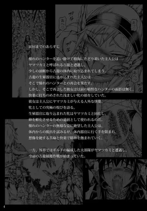 Solo Hunter no Seitai 2 The Third Part