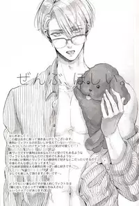 (C91) [3cloudy (Mikumo Azu)] Zenbu, Hoshii. (Yuri on Ice)