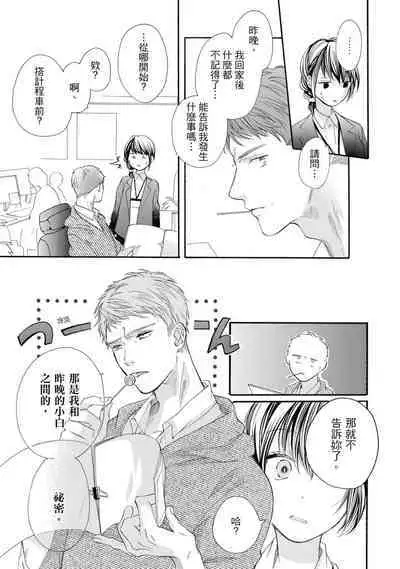 宅女愛上肉食紳士～絕頂！大叔級的神技～ 7