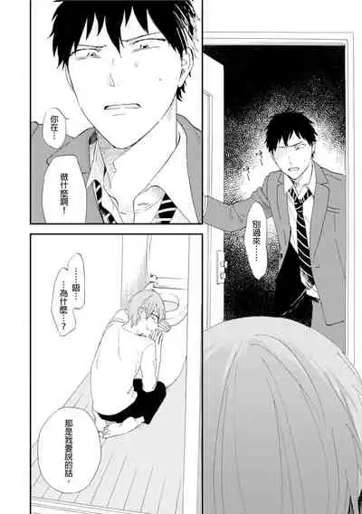 Romantic Joutou | 罗曼蒂克上等 Ch. 1-6