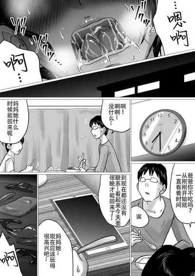 Hajimete no, Netorase.