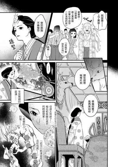 [Foxies] Oeyama suimutan utsukushiki oni no toraware hime | 大江山醉夢逸話 美麗的鬼與被囚禁的公主 Ch. 1-5 [Chinese] [莉赛特汉化组]