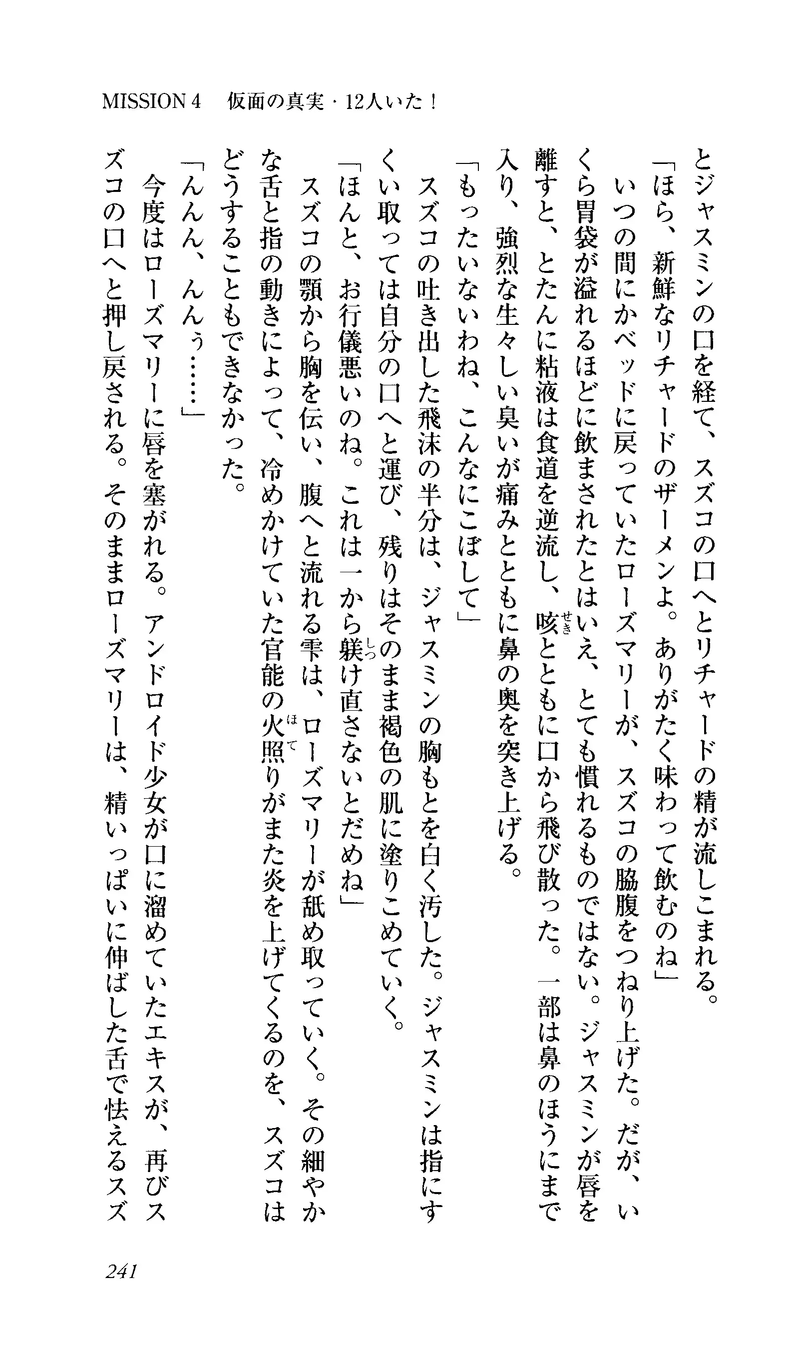 Captain Fusion Torawareta Bijin Shoukou