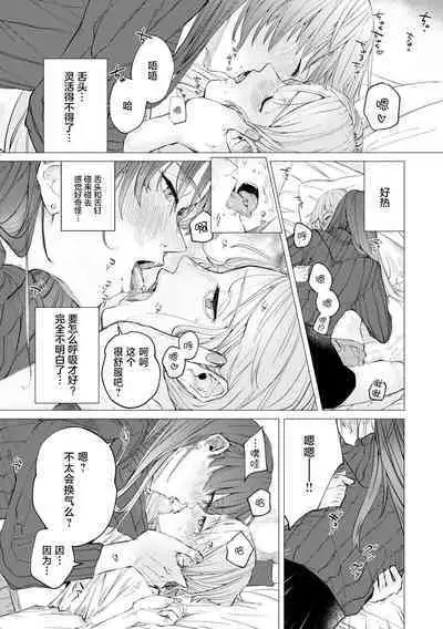 [Mayu-ge] kono futari, dekiai-numa. Wakeari jōshi no iroke ni you yoru | 二人陷入爱沼。夜里沉醉在有隐情上司的色气中 1-6 [Chinese] [莉赛特汉化组]