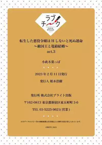 [Okonogi Happa] Tensei shita Akuyaku Reijou wa H shinai to Shinu Unmei ~Tekikoku Ou to Rouraku Kekkon~ | 转生成为恶役大小姐，迎接不H就会死的命运~与敌国国王的笼络联姻~ 1-5 [Chinese] [莉赛特汉化组]