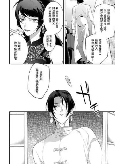 Mazu no Hoshikuzu | 魔都的星尘 act.1-2