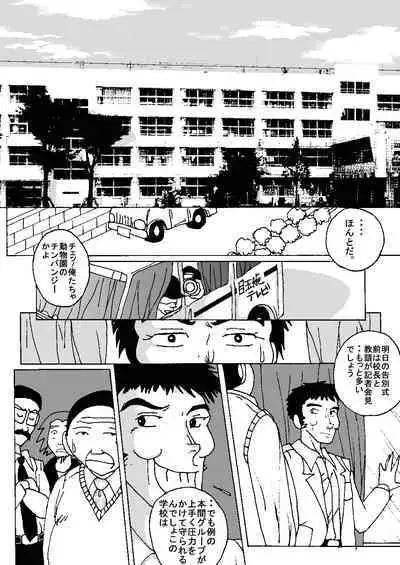 Mune Ippai no Dizzy Ch. 8