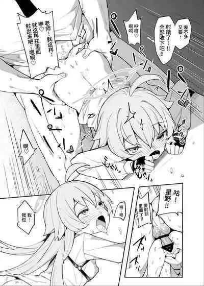 Hoshino datte Amaetai | 就算是星野 也会想撒娇