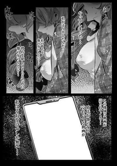 Yorigami Joon-chan wa Kareshi o Netoraseru