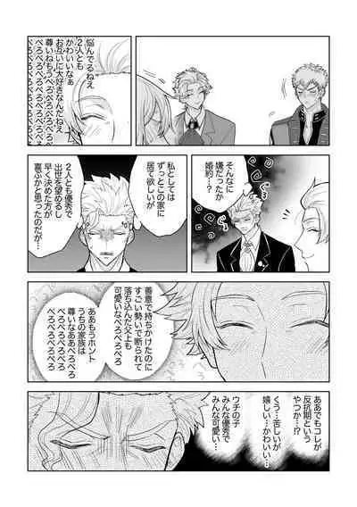 [三の月階段 (吉村さのつき)] 婚約阻止!…から始まる兄と弟の暴走