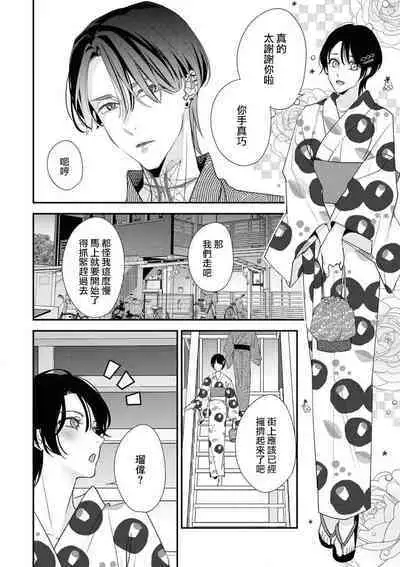 [Aizen Mana] Sumi-iri osananajimi no sokubaku ga tsurai | 浑身都是刺青的青梅竹马控制欲超强 1-2 [Chinese] [莉赛特汉化组]