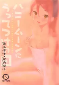 Honeymoon ni Uttetsuke no Hi