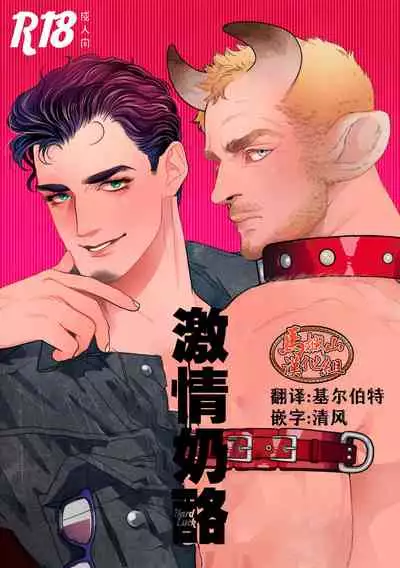 gekiraku ushiijime|激情奶酪 捆绑虐牛榨乳