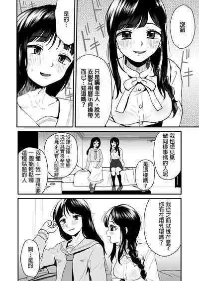 ご主人様にはナイショ 和 姉が弟をこんなにしました_00